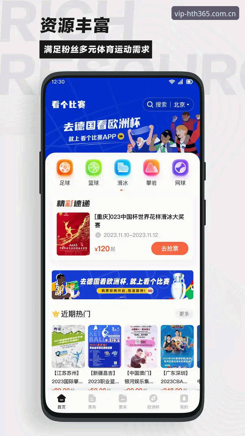 hth体育安卓app怎么下载 5个关键步骤:hth体育安卓app怎么下载并畅享赛事直播的完整指南