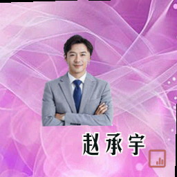 赵承宇