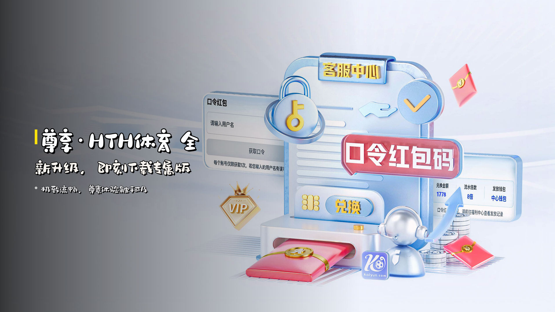<strong>尊享·HTH体育</strong> 全新升级，<br>即刻下载专属版