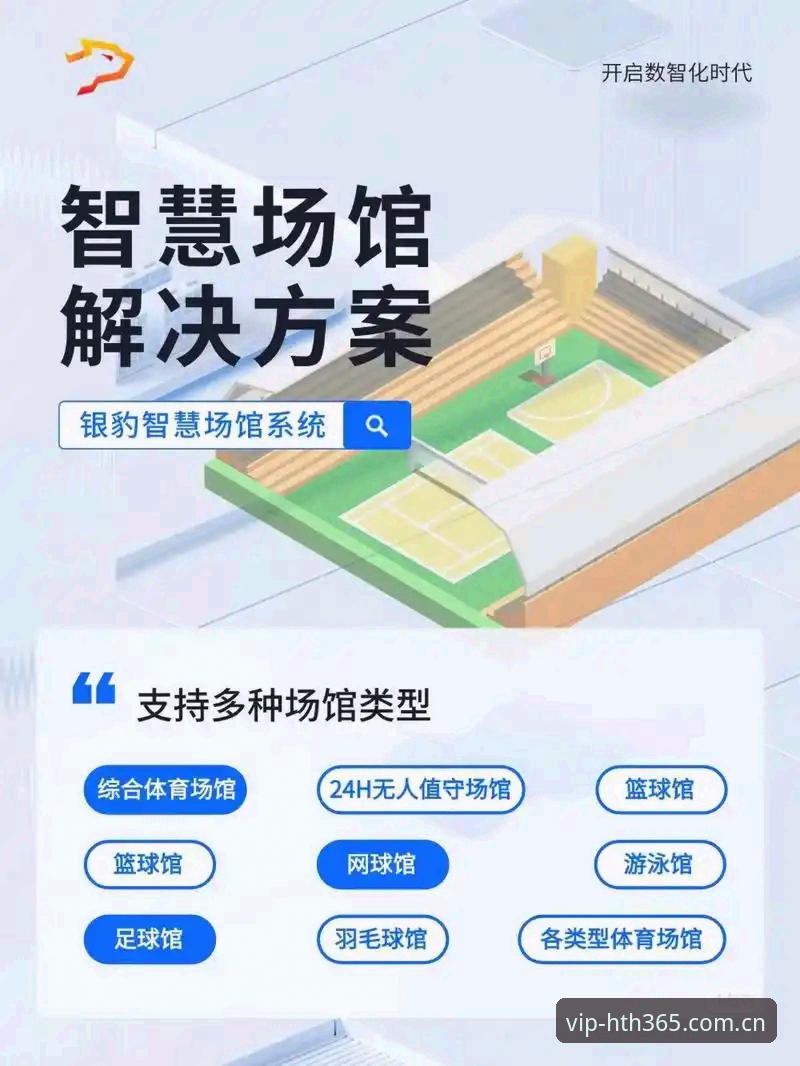 HTH体育平台最新动态：2024版登录入口及安卓客户端功能深度解析